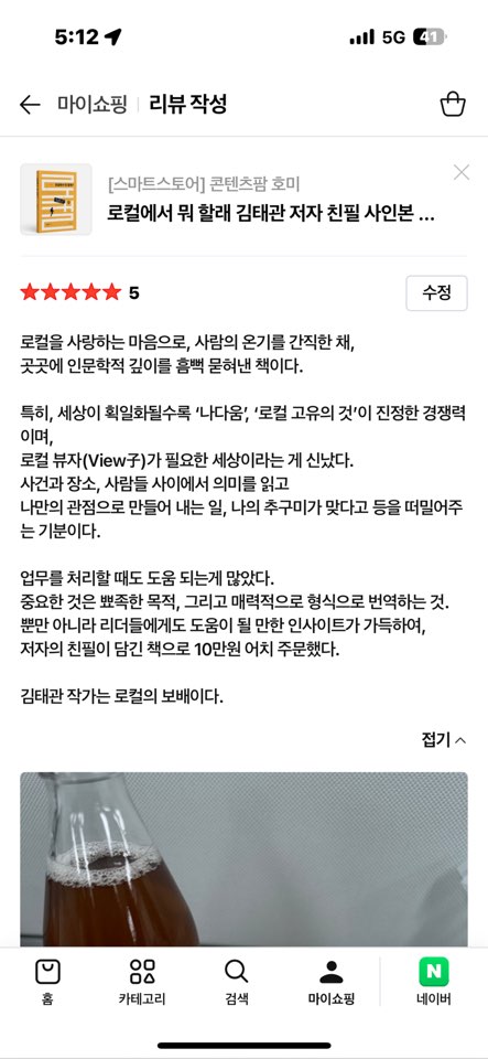 정다정 님의 네이버 스마트스토어 책 리뷰