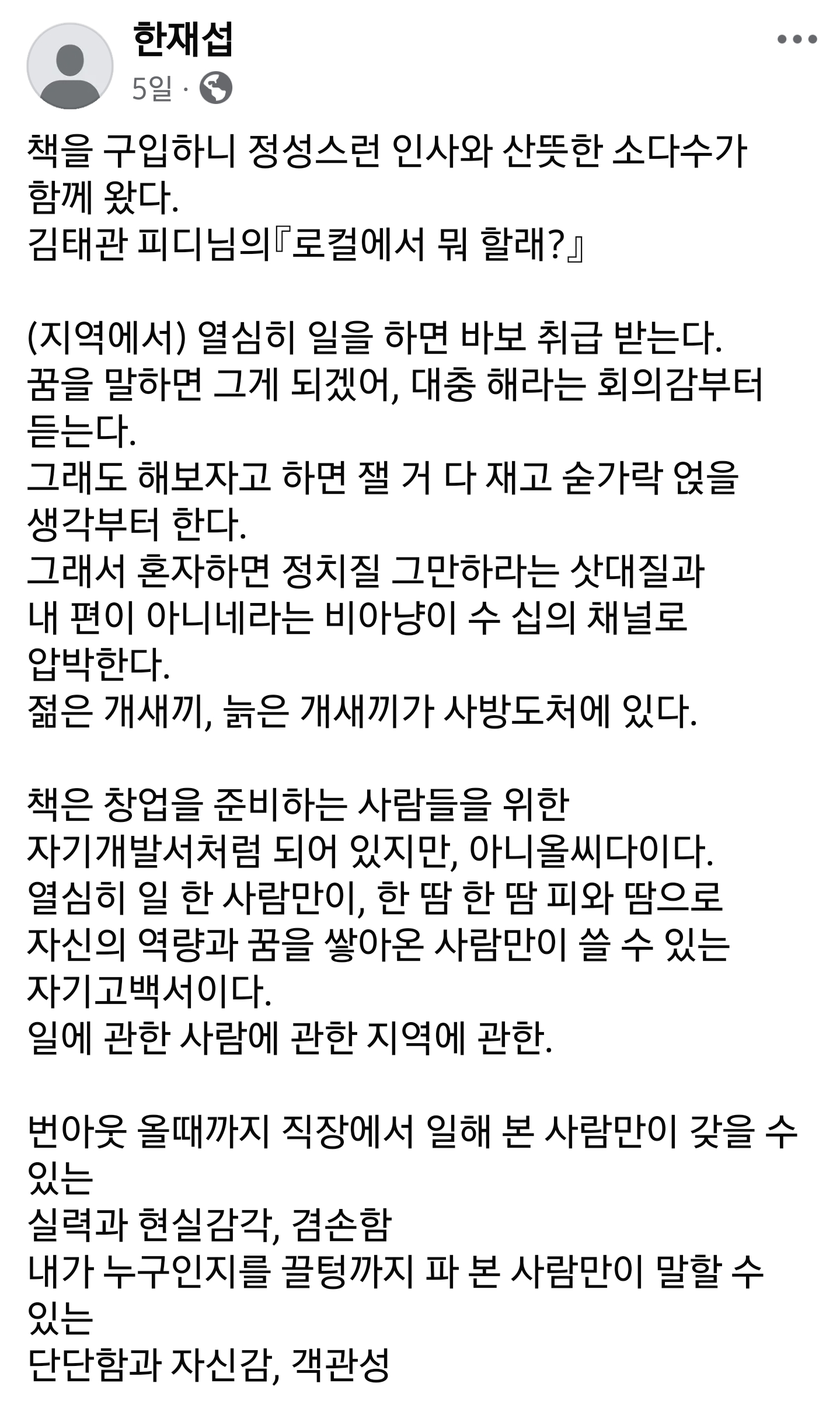 한재섭 님의 페이스북 책 리뷰 첫 번째 사진